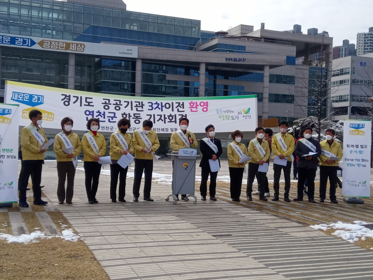 경기도 제3차 공공기관 이전 환영 연천군 합동 기자회견
