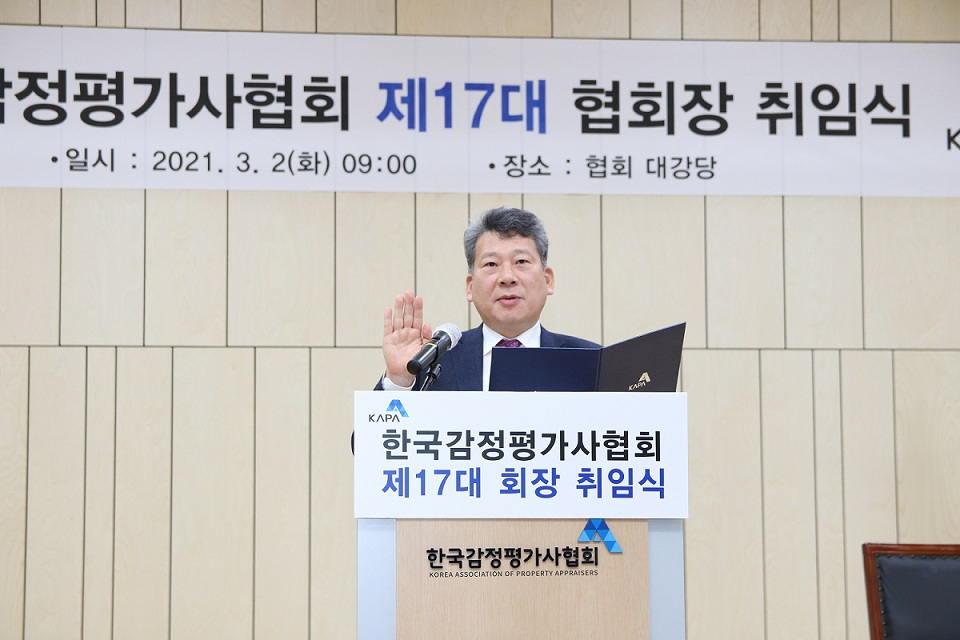 한국감정평가사협회는 2일 서울 서초구 감정평가사회관에서 제17대 양길수 회장 취임식을 개최했다. [한국감정평가사협회]