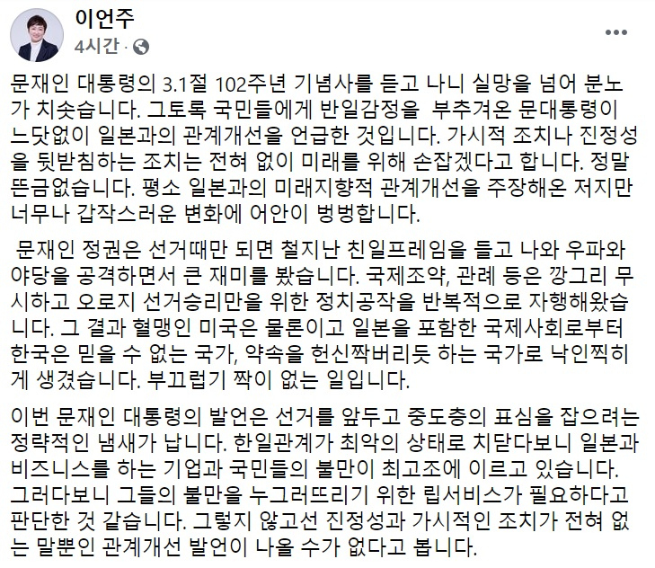 이언주 전 국민의힘 의원 페이스북 일부 캡처.