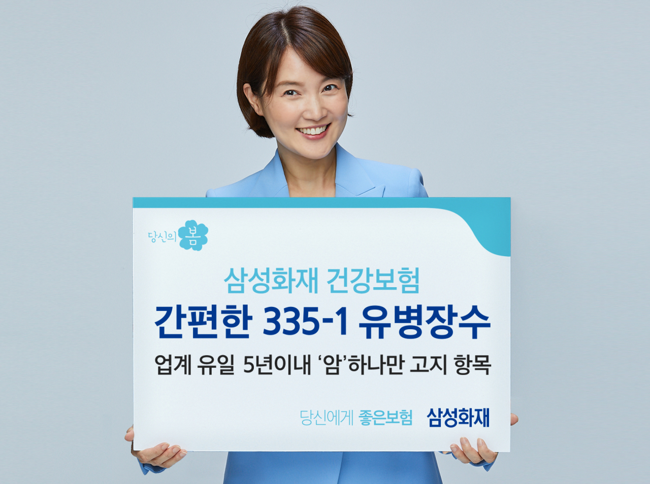 [삼성화재 제공]