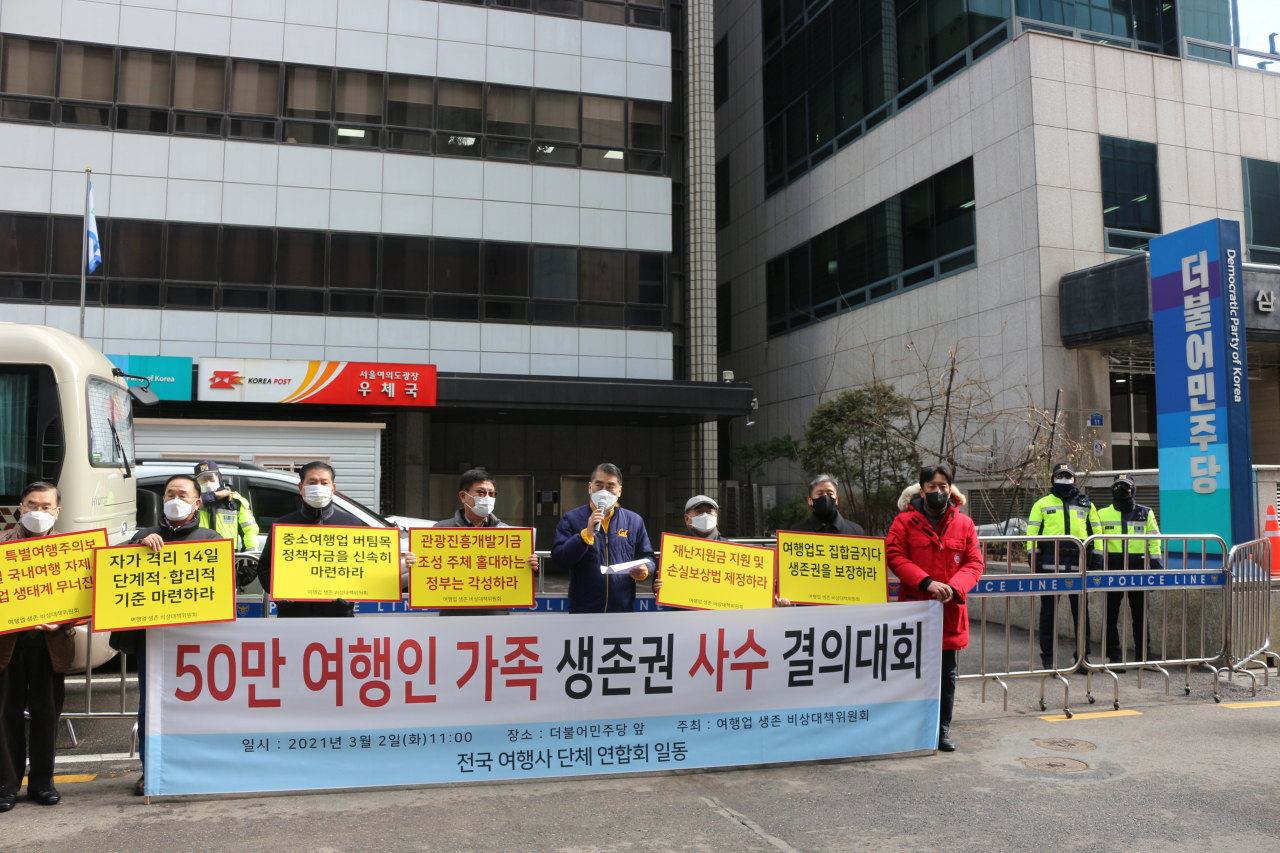 여행업계 대표들이 2일 낮 여의도 민주당사 앞에서 50만 여행인 가족 생존권 사수 결의대회를 열고 있다.