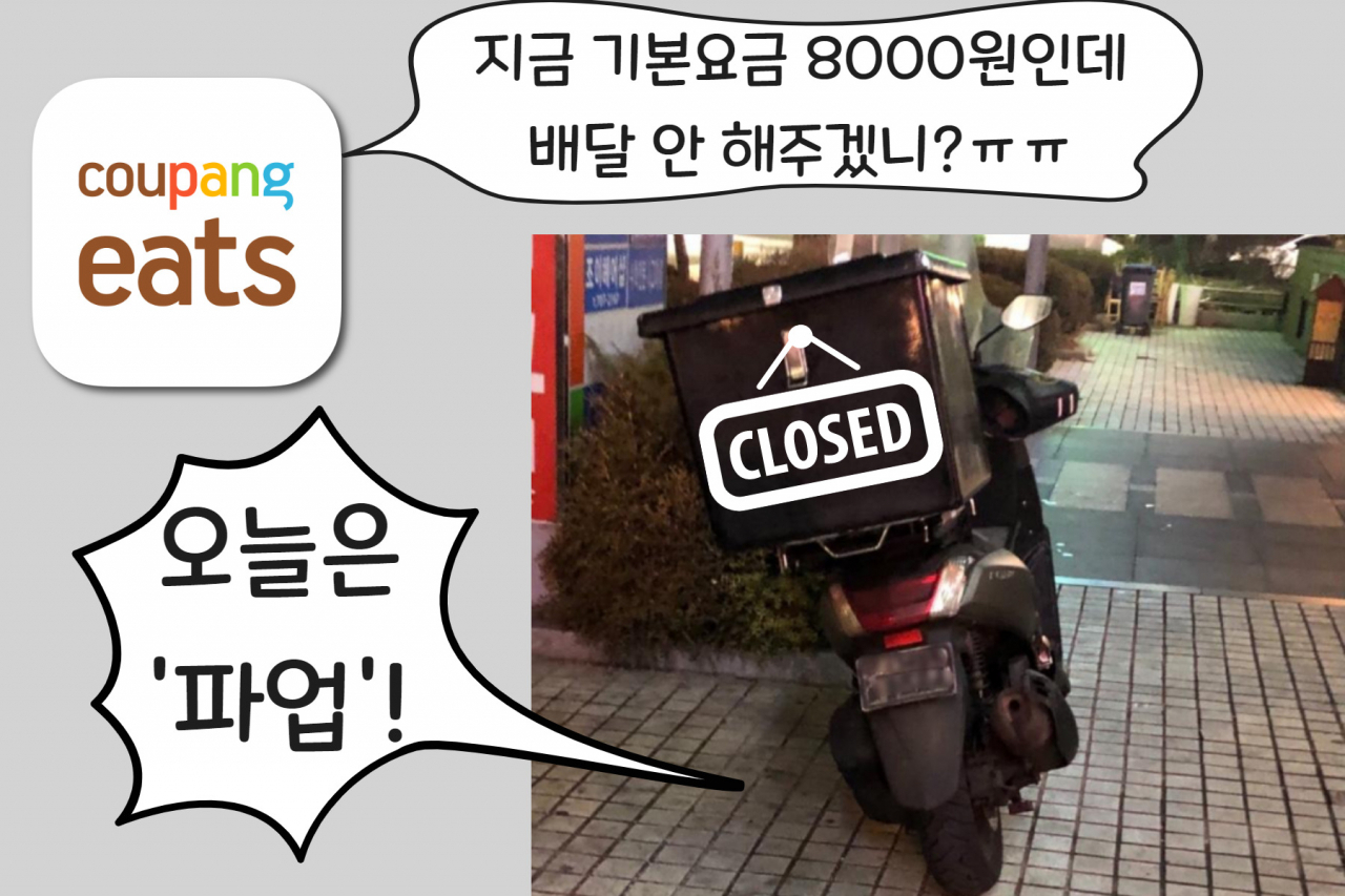 “배달원 파업에 뜨끔?” 쿠팡 ‘건당 8000원’으로 달래기! [IT선빵!]