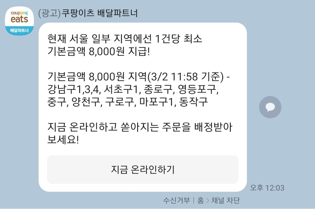 “배달원 파업에 뜨끔?” 쿠팡 ‘건당 8000원’으로 달래기! [IT선빵!]