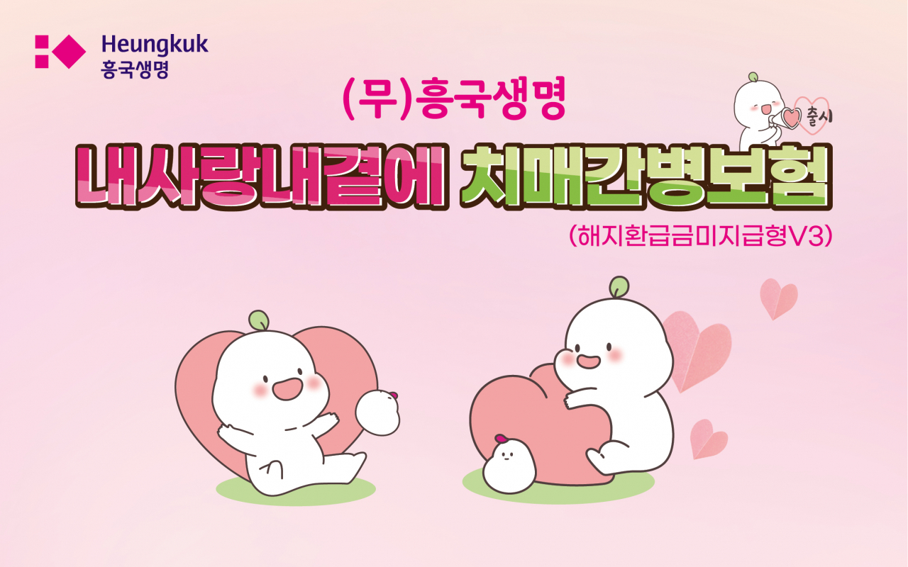 [흥국생명 제공]