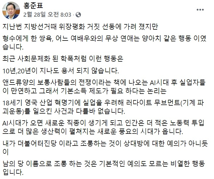 홍준표 무소속 의원 페이스북 일부 캡처.