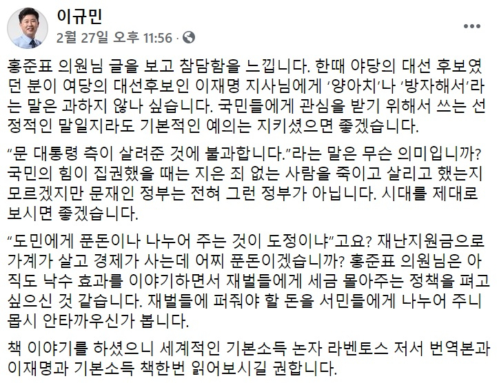 이규민 더불어민주당 의원 페이스북 일부 캡처.