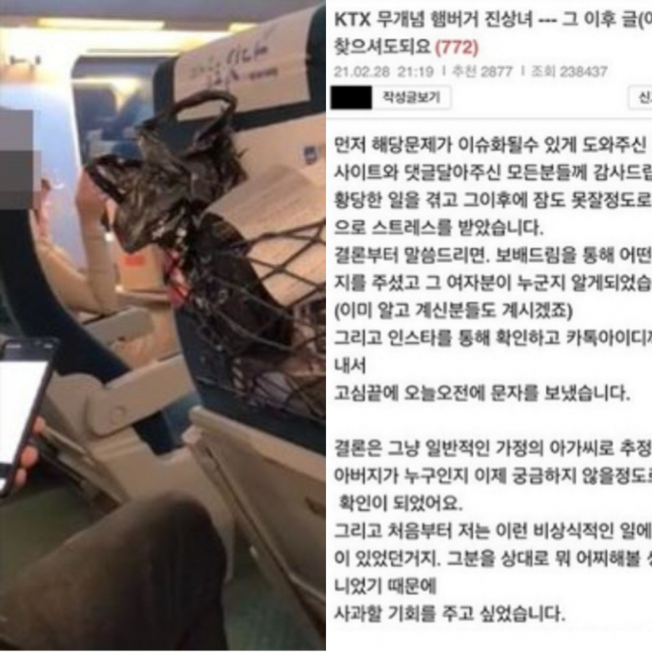 “우리 아빠가 누군지 아냐” KTX 햄버거 진상女 사과