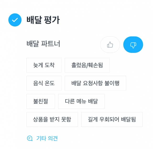 [쿠팡이츠 배달평가]