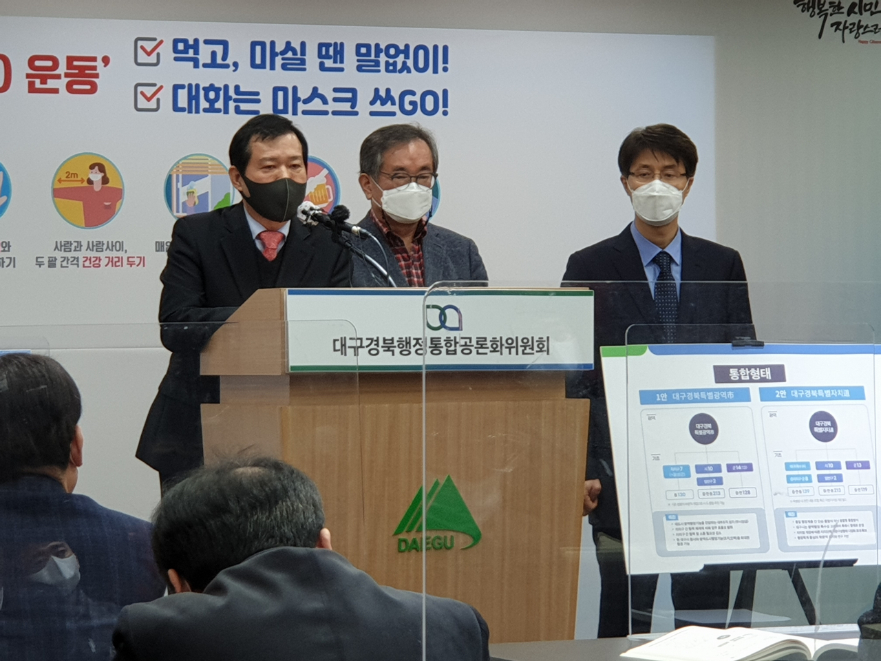 대구경북 행정통합 공론화위원회가 2일 대구시청에서 기본계획 초안을 발표하고 있다.[사진=김병진 기자]