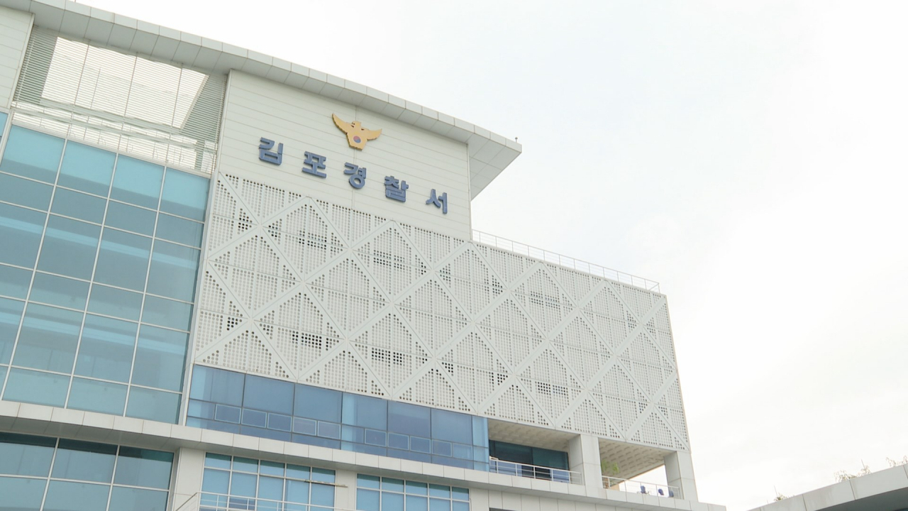 김포경찰서 [연합]