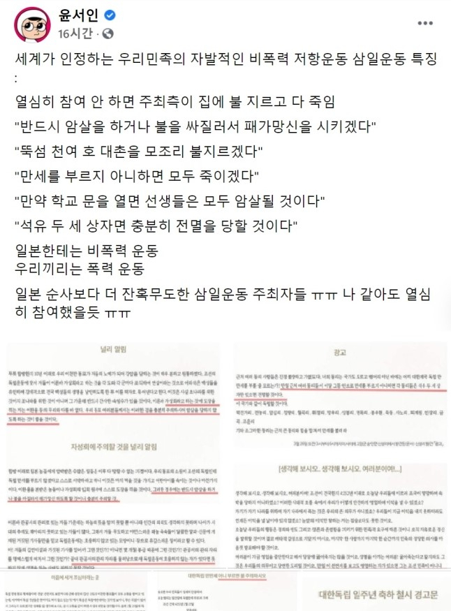 [윤서인 페이스북]