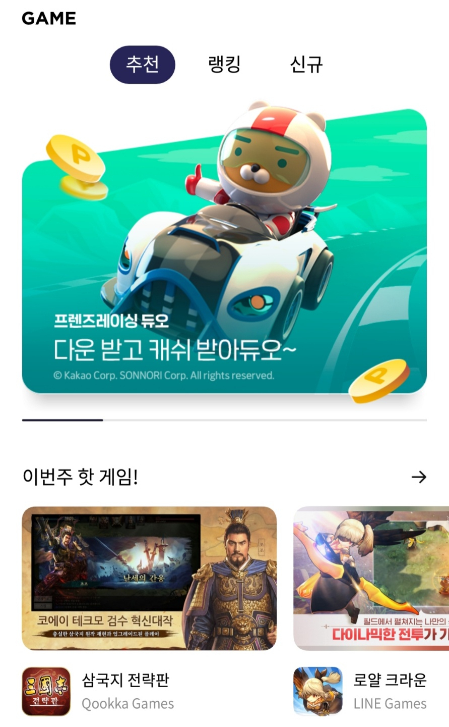 원스토어 서비스 화면 [원스토어 모바일 캡처]