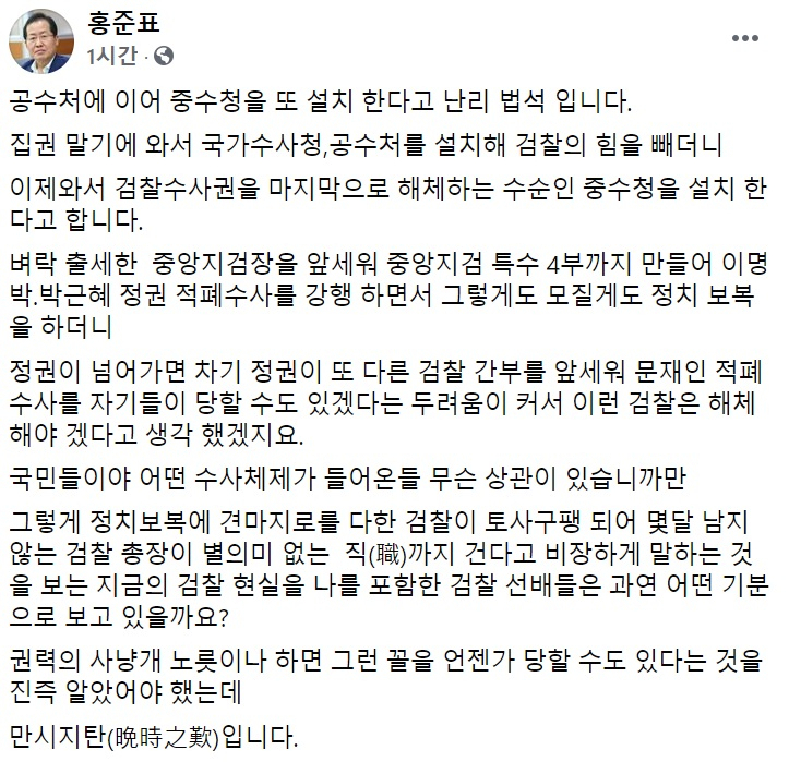 홍준표 무소속 의원 페이스북 일부 캡처.