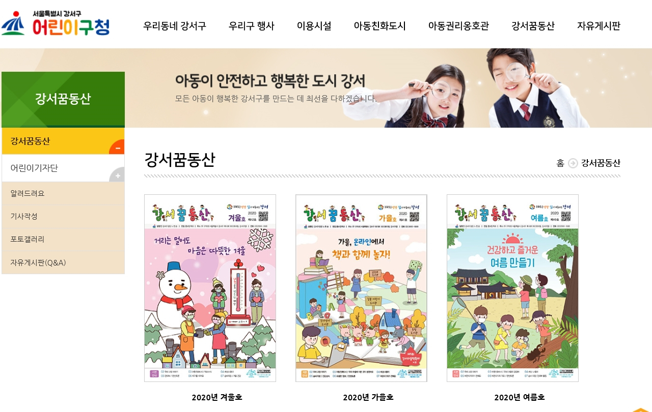 강서구 어린이소식지