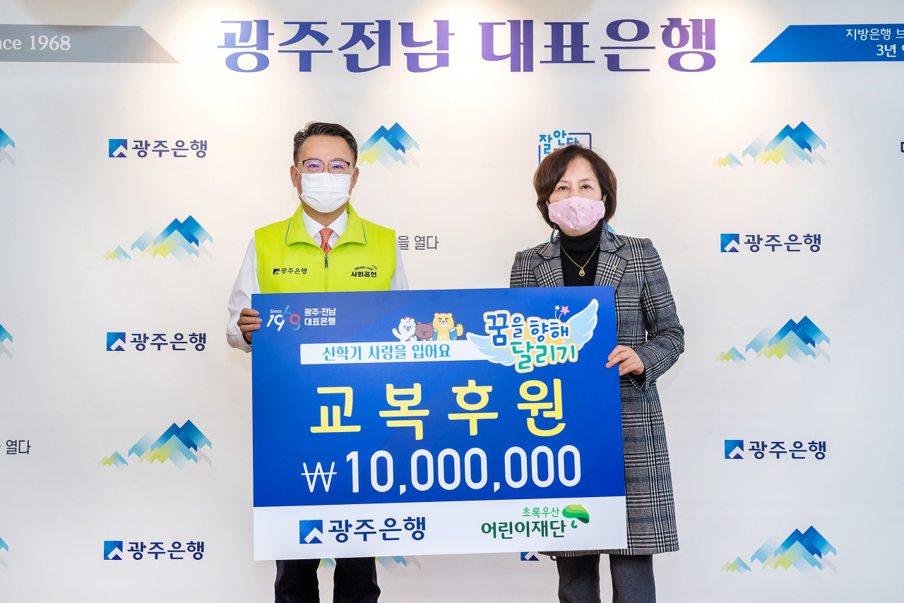 (사진왼쪽부터) 송종욱 광주은행장, 김은영 초록우산어린이재단 광주지역본부장[광주은행 제공]