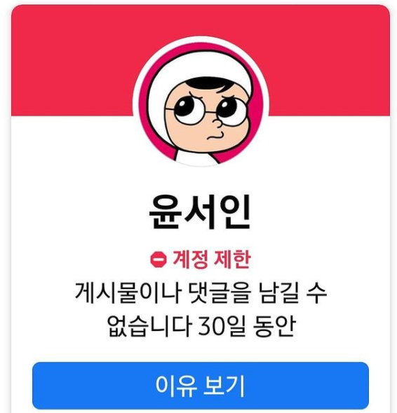 [윤서인 인스타그램 캡처]