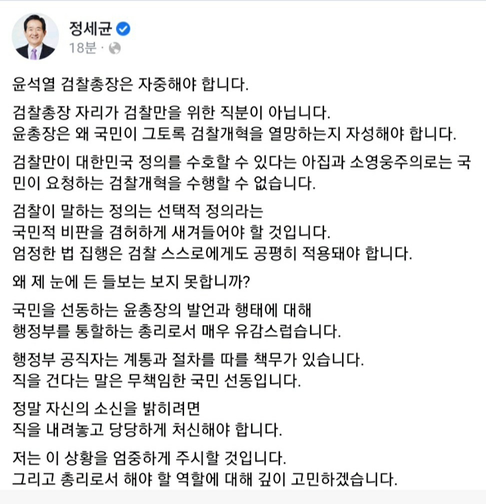 정세균 국무총리 페이스북 캡쳐화면