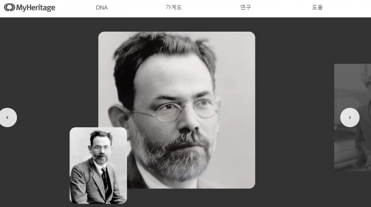 독일 온라인 족보 사이트 마이헤리티지(MyHeritage) 홈페이지 화면