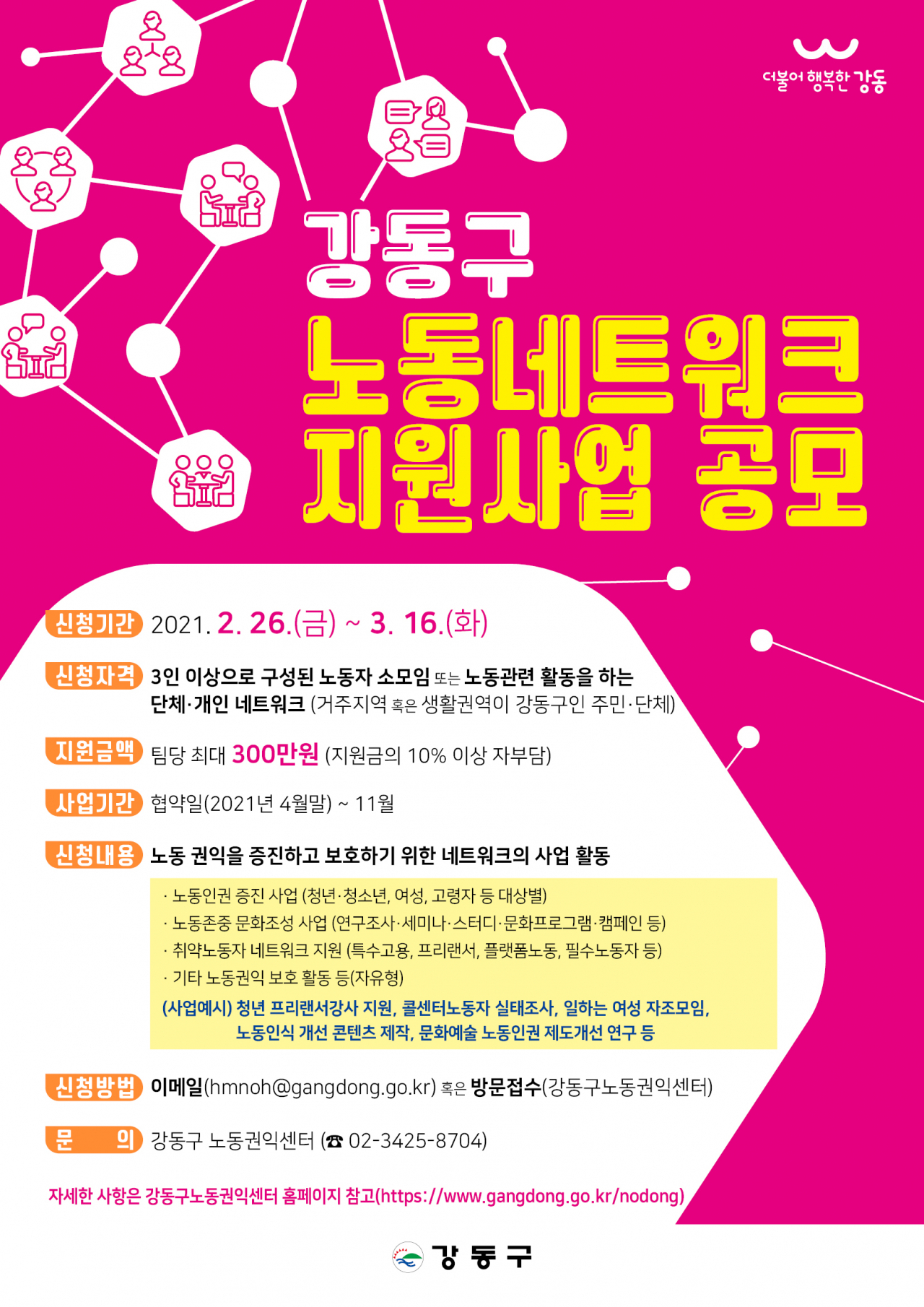 [강동구 제공]