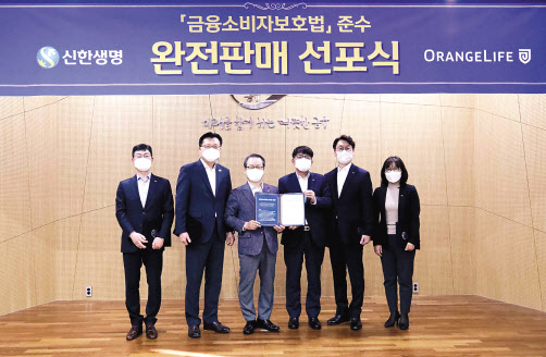 신한생명과 오렌지라이프는 3일 ‘소비자보호 완전판매 공동선포식’을 진행했다. 신한생명 성대규(왼쪽 세번째) 사장, 오렌지라이프 이영종(왼쪽 네번째) 등이 공동확약서를 작성한 후 기념촬영을 하고 있다.