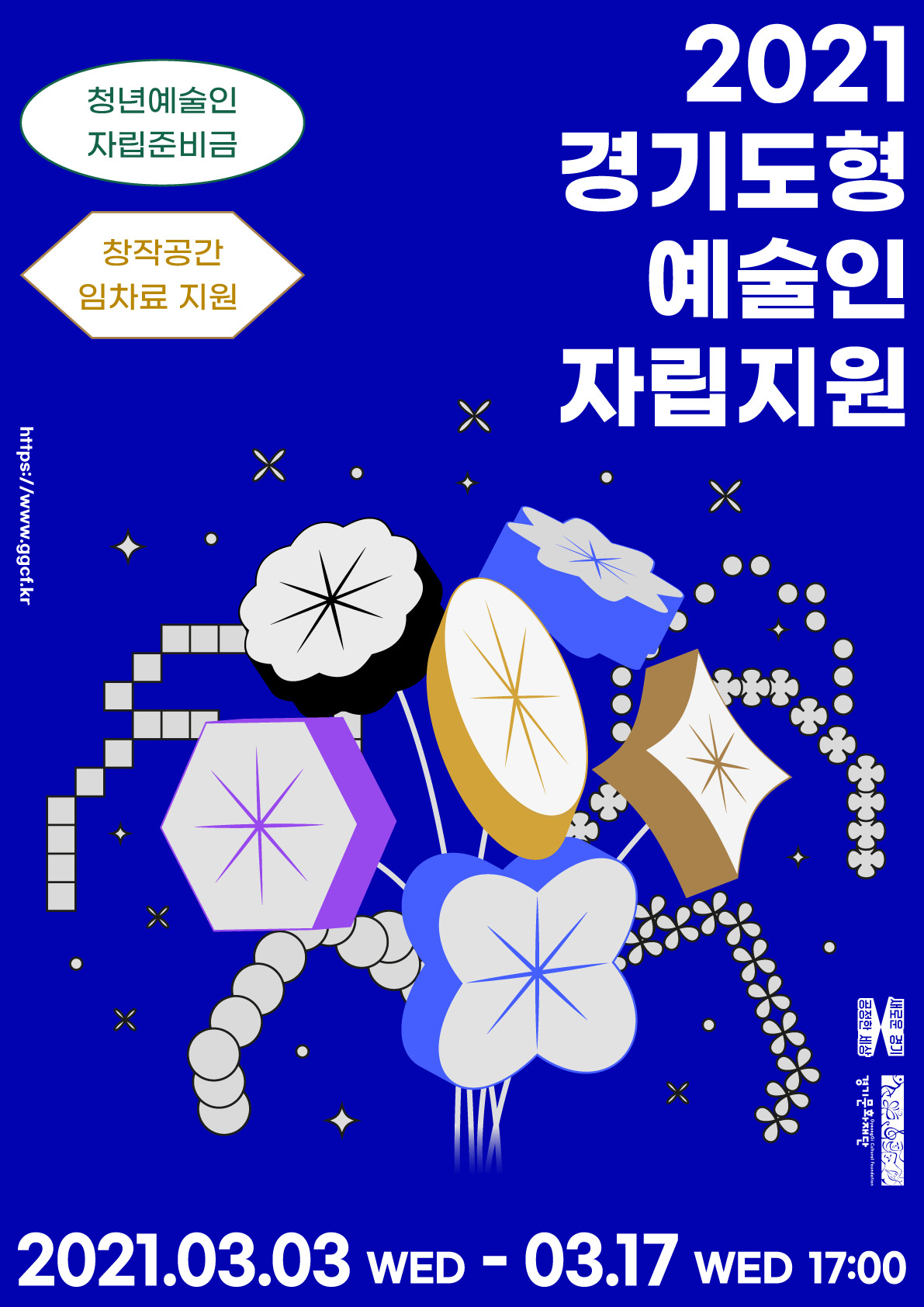 경기도형 예술인 포스터.