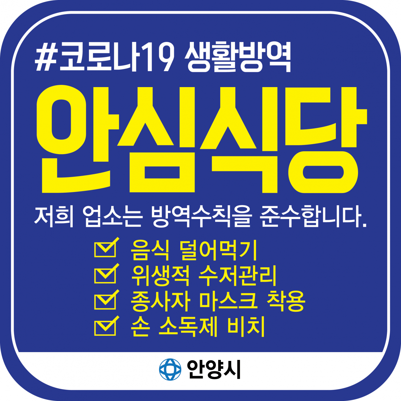 안심식당