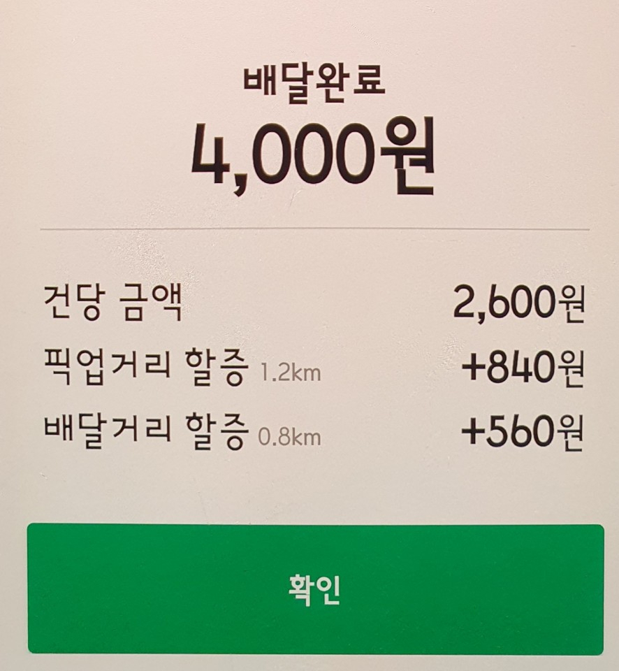 지난 2일 쿠팡이츠 배달비 체제 개편 첫날. 거리별 할증이 기존 100m당 100원에서 70원으로 삭감됐다는 주장이 나왔다. [제보자 제공]