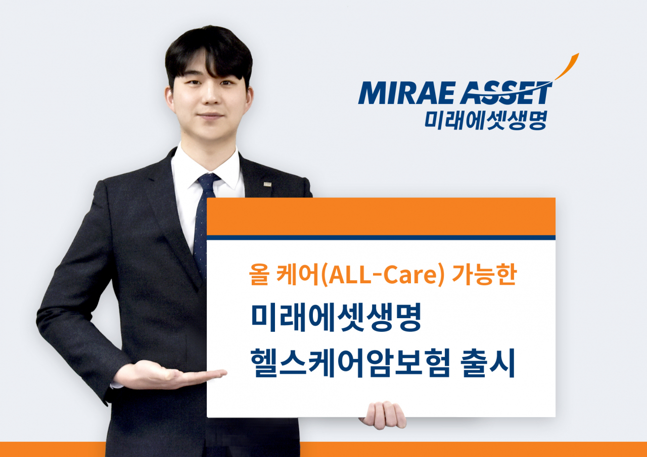 [미래에셋생명 제공]