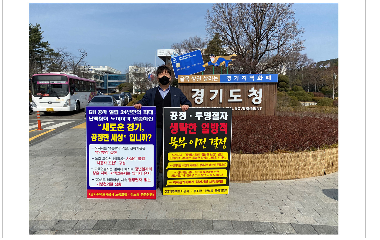 경기도청 앞 1인 시위