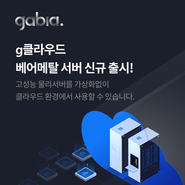 [가비아 제공]