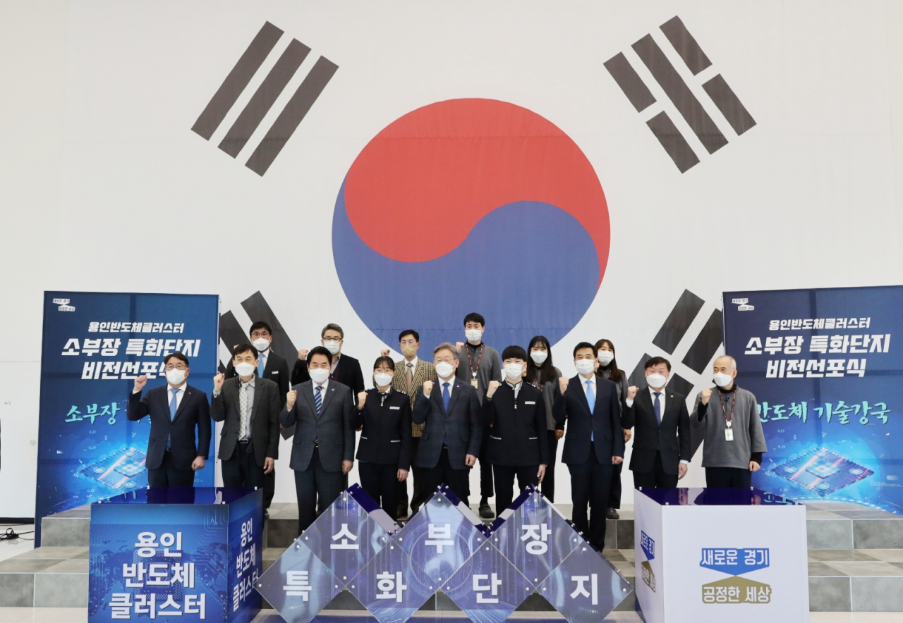 소부장 특화단지 비전선포식.