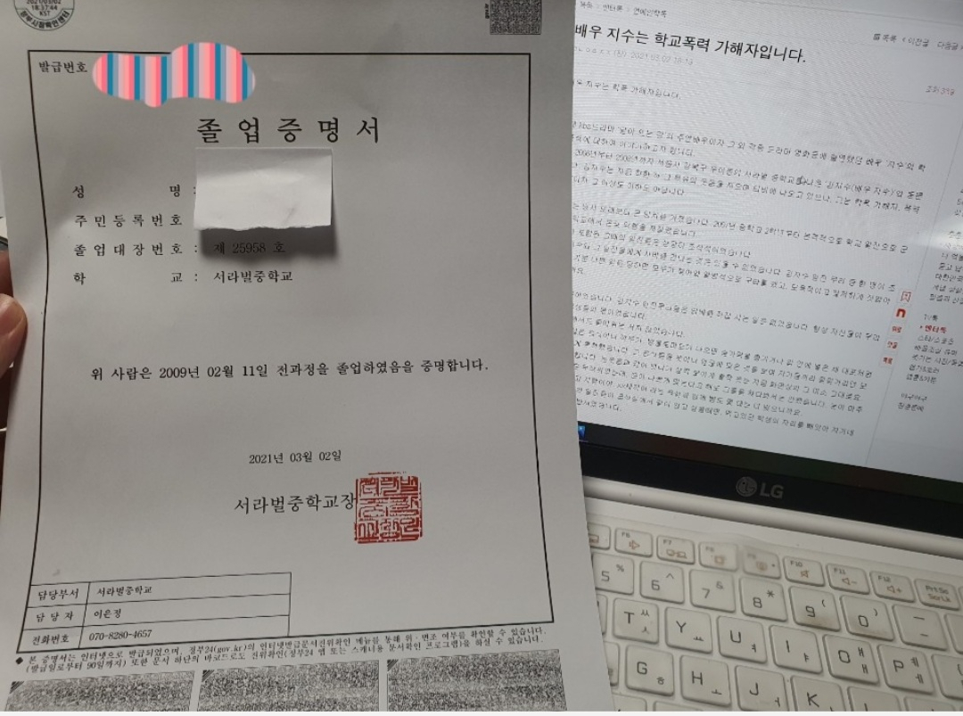 지수 학폭 피해를 폭로한 글쓴이가 지수와 중학교 동창임을 증명하며 올린 졸업증명서 [네이트판 캡처]