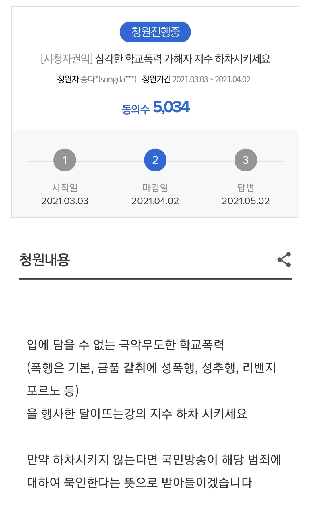 KBS 시청자권익센터에 올라온 지수 드라마 하차 청원글. 등록 당일인 3일 자정 동의 5000명을 돌파했다. [KBS 시청자권익센터]