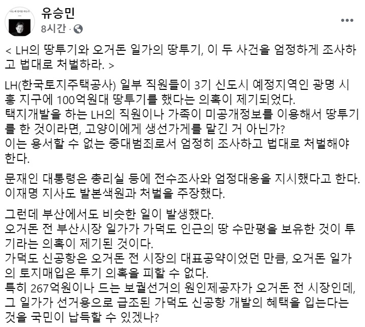 유승민 전 국민의힘 의원 페이스북 일부 캡처.