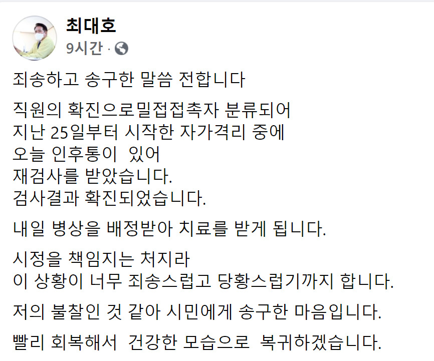 최대호 안양시장 페북 캡처