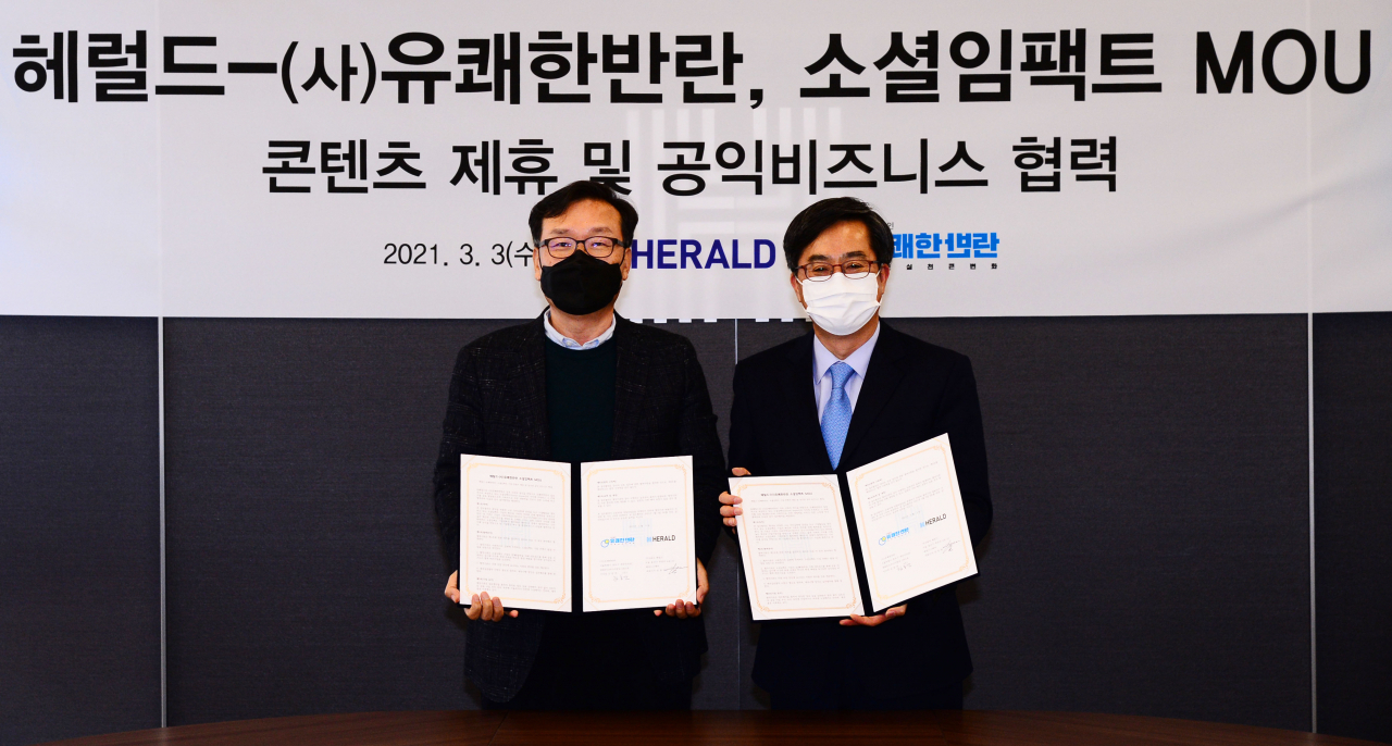 권충원(왼쪽) 헤럴드 대표이사와 김동연 유쾌한반란 이사장이 ‘소셜임팩트 MOU’를 체결한뒤 협약서를 들어보이고 있다. 사진=박해묵 기자/mook@heraldcorp.com