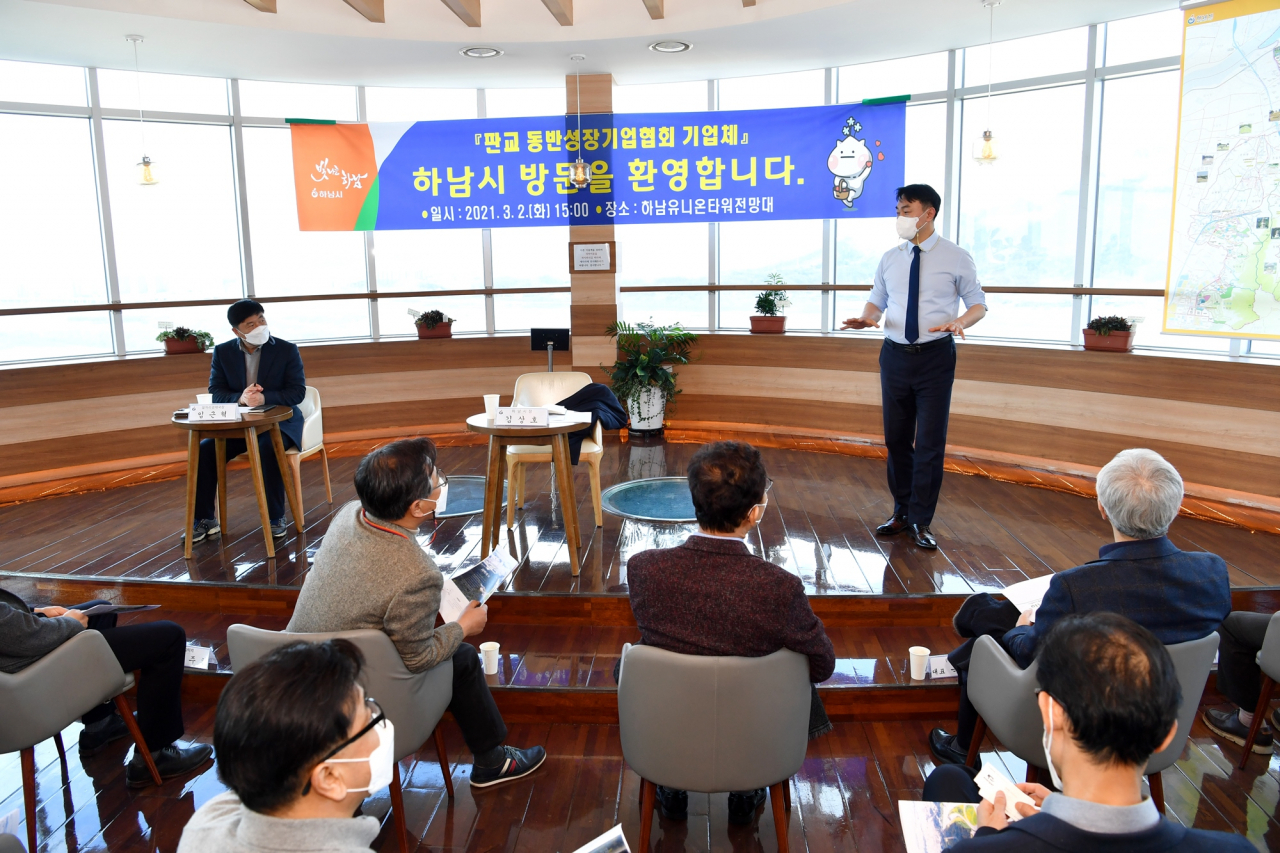 판교 동반성장기업협회 회원사 대상 간담회. [하남시]
