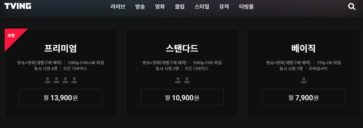 [티빙 캡처]
