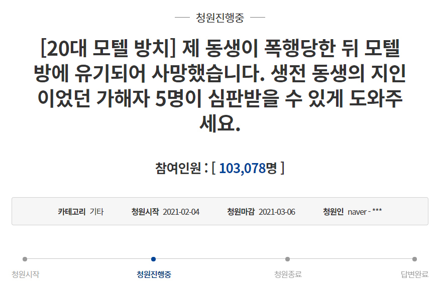 [청와대 국민청원 홈페이지 캡처]