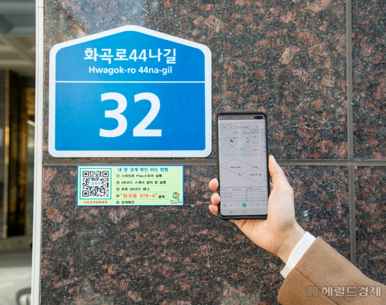 건물 명판에 붙은 QR코드를 스마트폰으로 읽히면 정확한 부지의 경계를 확인할 수 있다. [강서구 제공]