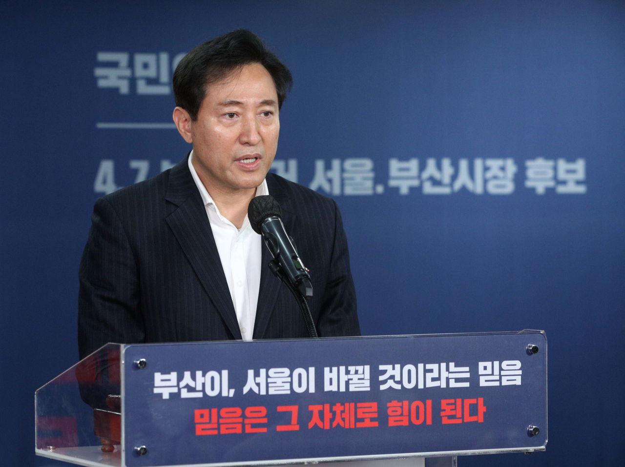 국민의힘 서울시장 후보로 선출된 오세훈 후보가 4일 오전 서울 여의도 국민의힘 중앙당사에서 열린 4.7 보궐선거 서울·부산시장 후보 경선 결과 발표회에서 후보 수락 연설을 하고 있다. [국회사진기자단]