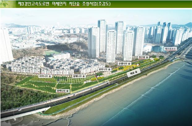 제3경인고속도로 주변 미세먼지 차단숲 조성 조감도