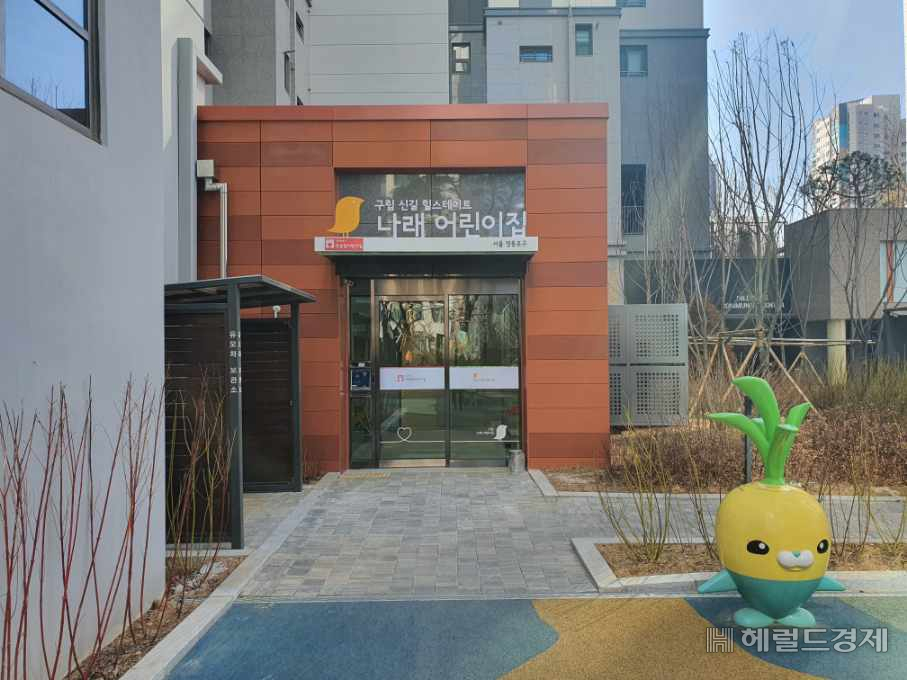 영등포구가 이번에 새로 개소한 구립 신길 힐스테이트 나래어린이집. [영등포구]