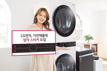 LG전자 소속 모델이 점자 스티커 도입에 대해 설명하고 있다. [LG전자 제공]