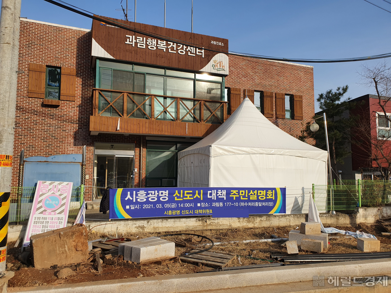 정부의 3기 신도시 지정 및 곧이어 불거진 LH직원의 땅투기 의혹 여파로 광명시흥지구 일대가 갈등과 혼란속에 놓여있다. [사진=이민경 기자]