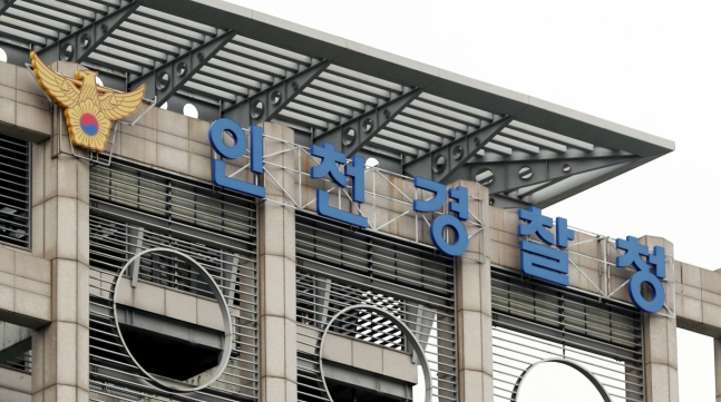 인천경찰청. [연합]