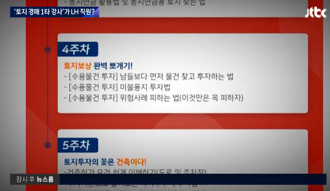 [JTBC 뉴스룸 방송화면 갈무리]