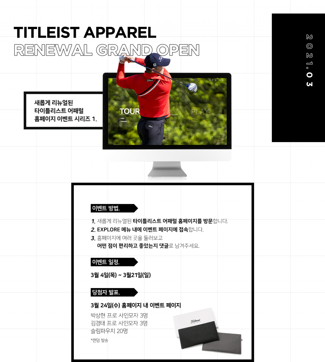 타이틀리스트 어패럴 공식 홈페이지 리뉴얼 오픈