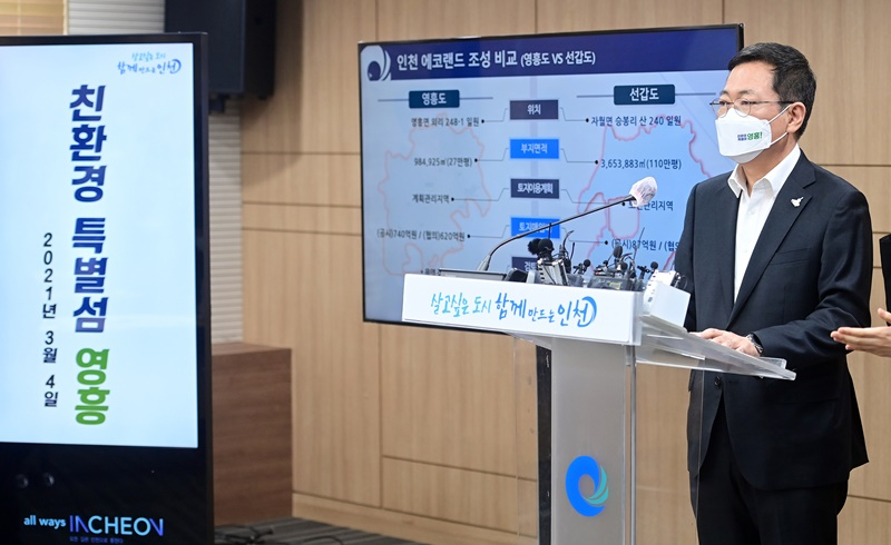 박남춘 인천광역시장이 4일 시청 공감회의실에서 친환경 자체 매립지 '인천에코랜드' 조성계획안을 발표하고 있다.