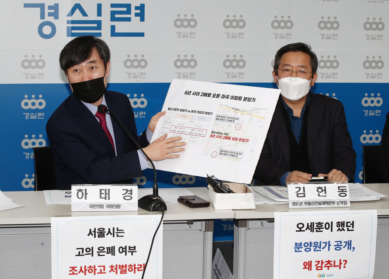 4일 오전 서울 종로구 경실련에서 열린 'SH공사 마곡 분양원가 자료 은폐의혹 규탄' 기자회견에서 국민의힘 하태경 의원(왼쪽)이 마곡지구 아파트 분양가 자료를 들어 보이고 있다. [연합]